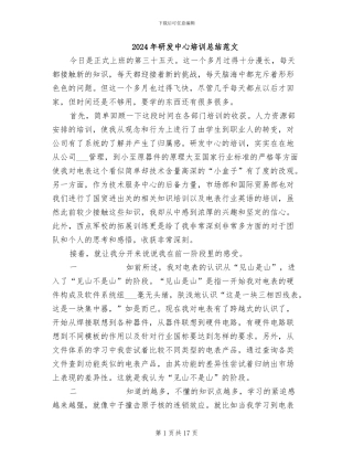 2024年研发中心培训总结范文