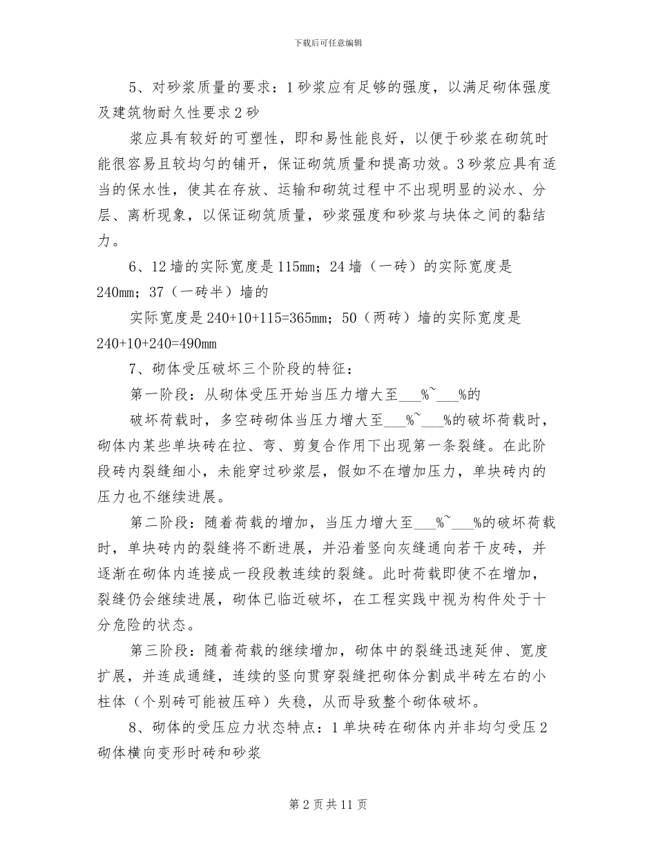 2024年砌体工程创优总结模板_第2页