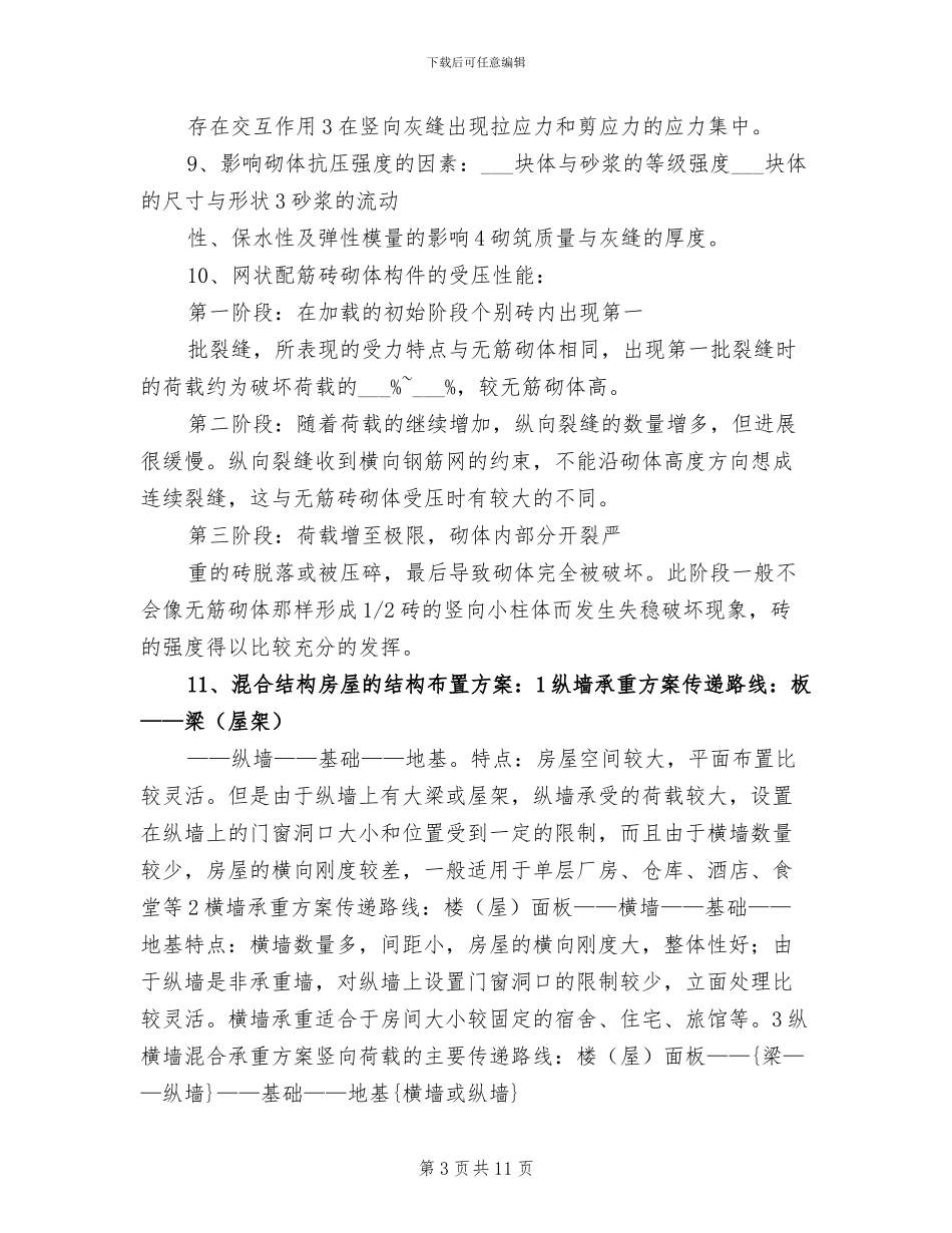 2024年砌体工程创优总结模板_第3页