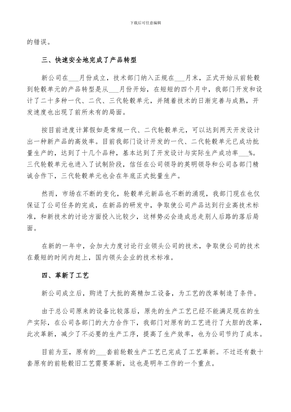 2024年研发经理个人年终工作总结及计划范文_第2页