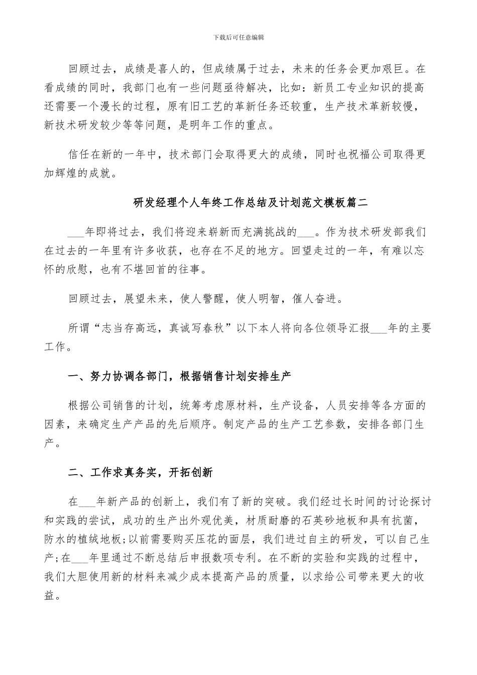 2024年研发经理个人年终工作总结及计划范文_第3页