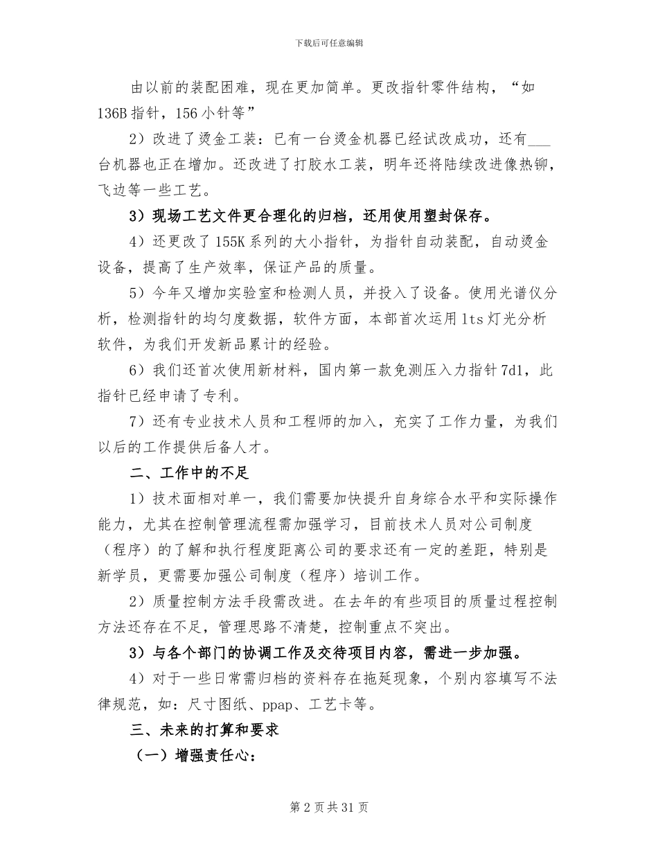 2024年研发总监年终工作总结_第2页