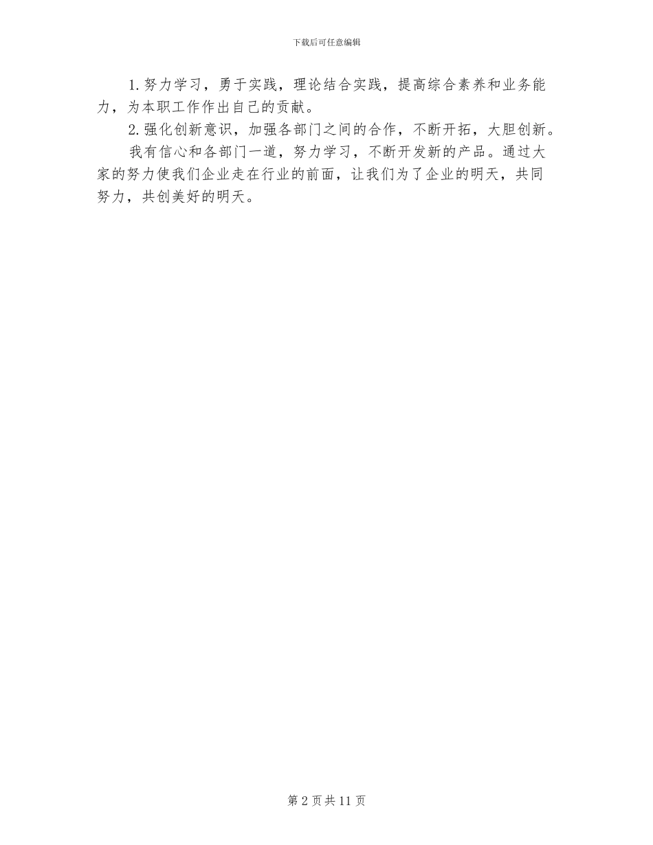 2024年研发部门年度工作总结_第2页