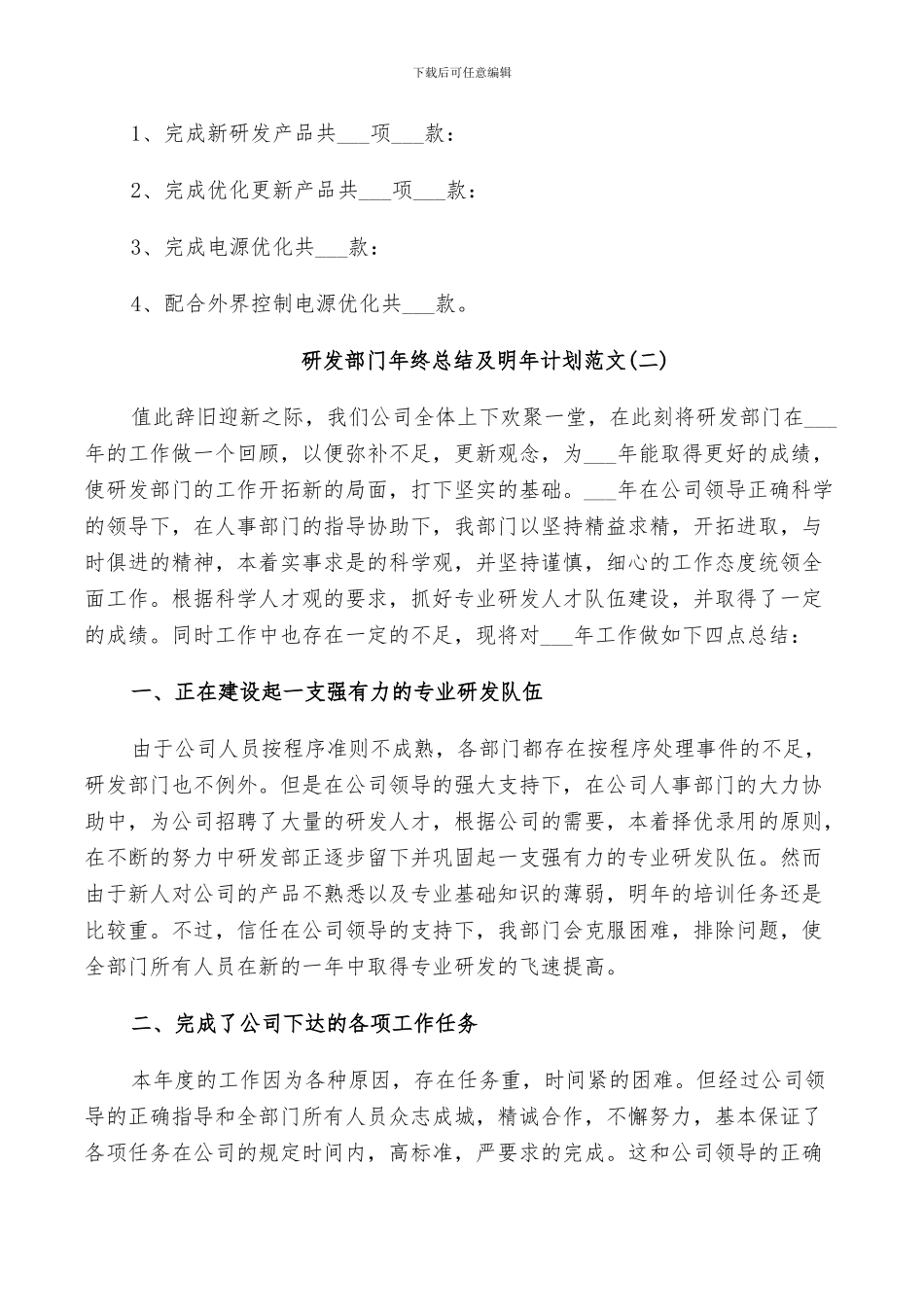 2024年研发部门年终总结及明年计划范文_第2页