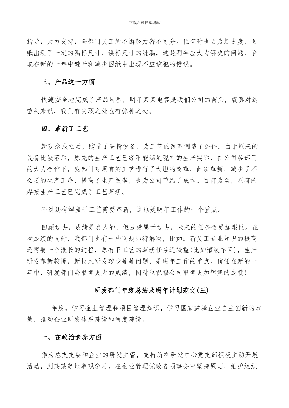 2024年研发部门年终总结及明年计划范文_第3页