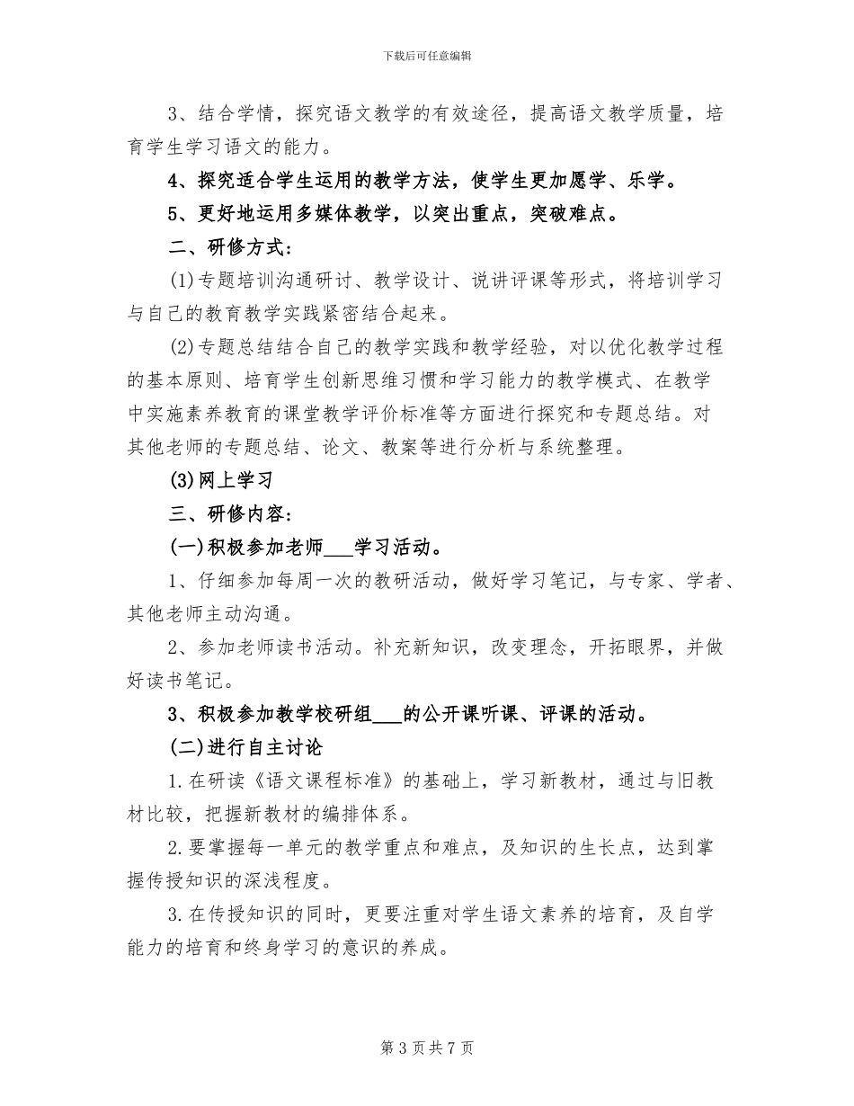 2024年研修总结与反思_第3页