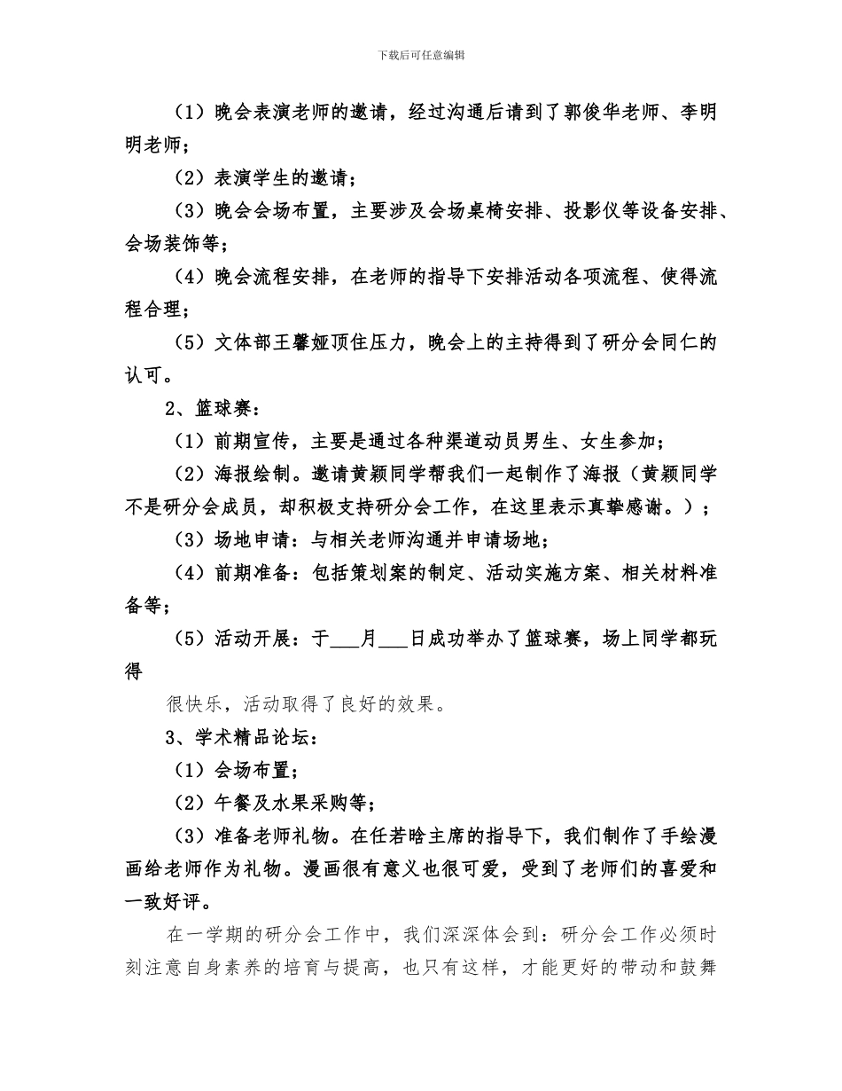 2024年研分会文体部工作总结_第2页