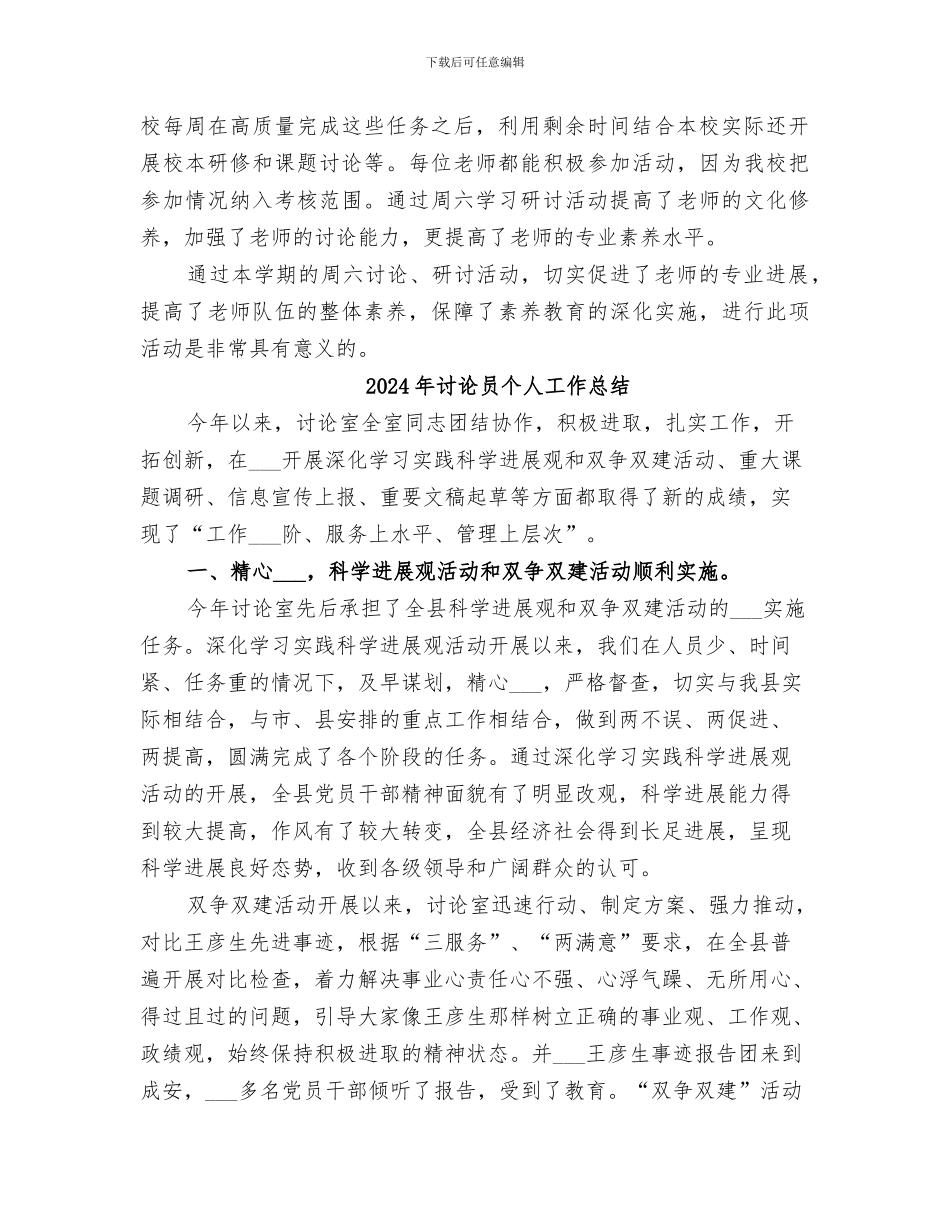 2024年研究、研讨活动总结范本_第2页
