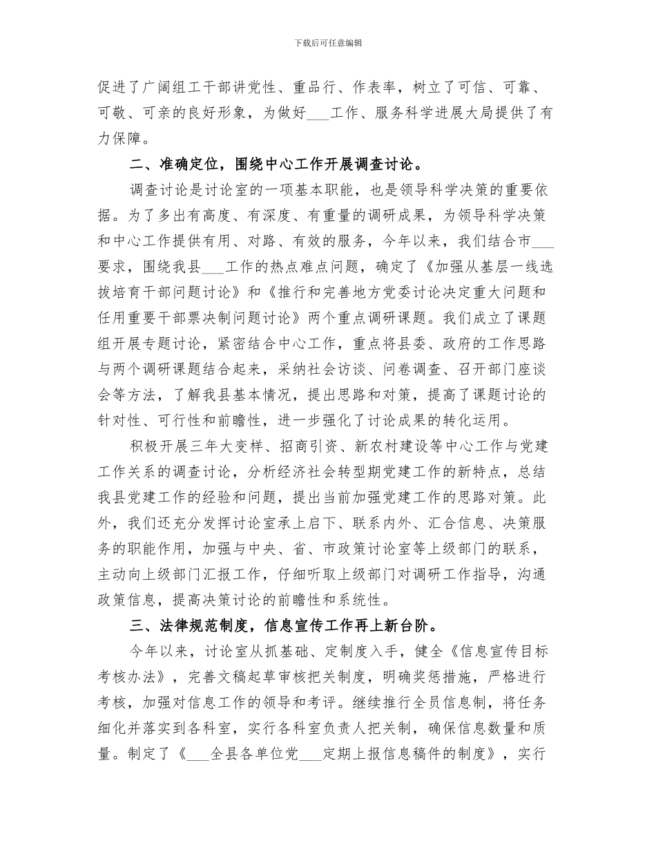 2024年研究、研讨活动总结范本_第3页