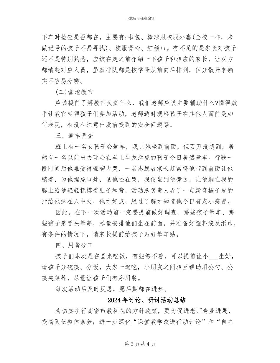 2024年研学活动的反思总结_第2页