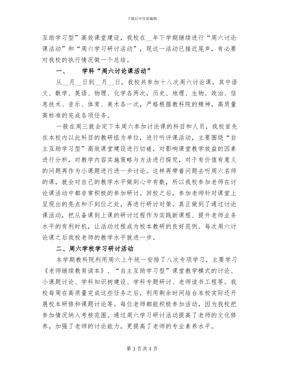 2024年研学活动的反思总结_第3页