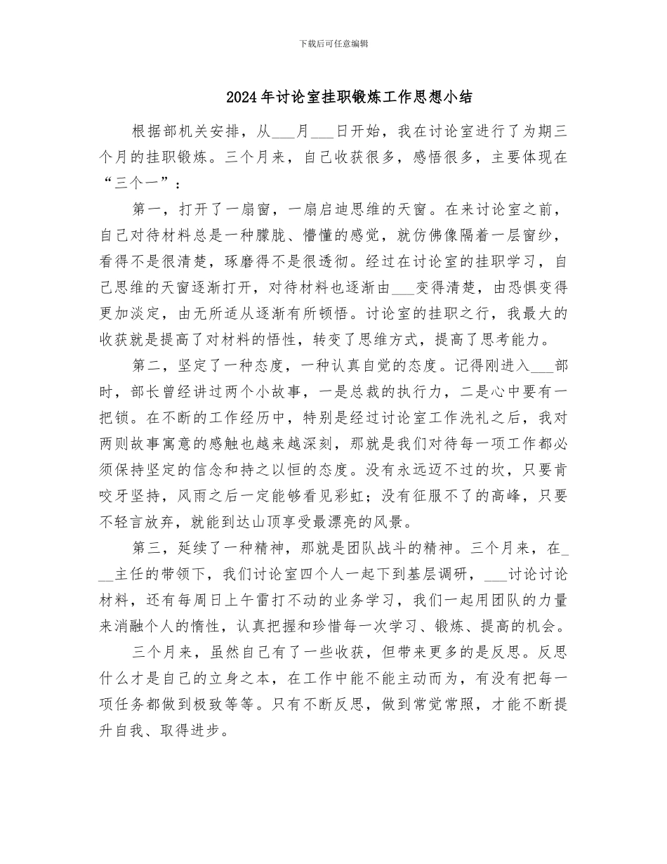 2024年研究室挂职锻炼工作思想小结_第1页