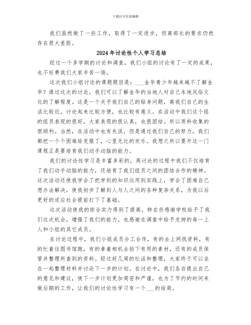 2024年研究室挂职锻炼工作思想小结_第2页