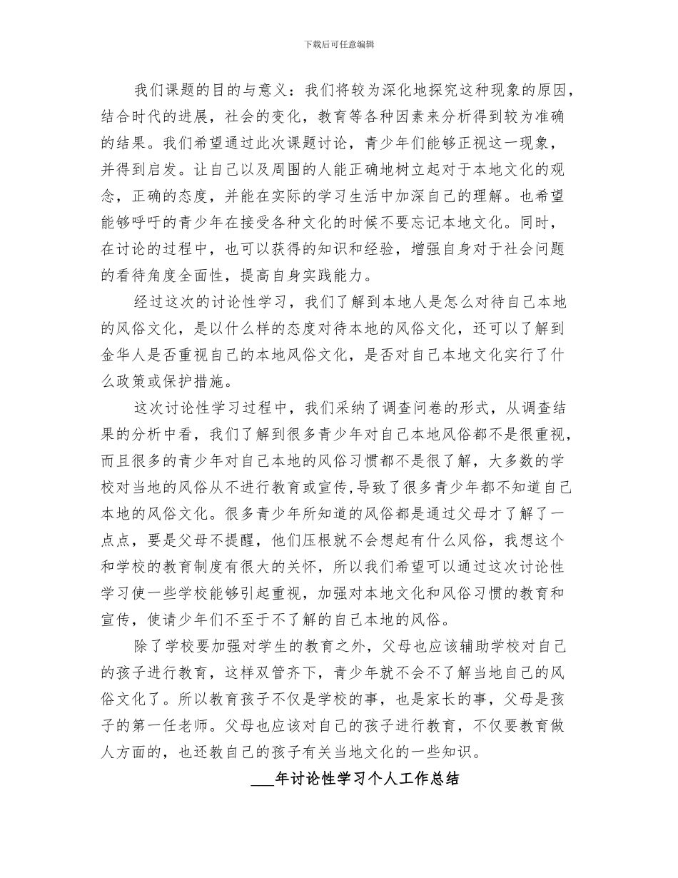 2024年研究室挂职锻炼工作思想小结_第3页