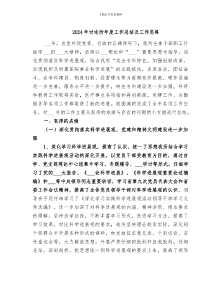 2024年研究所年度工作总结及工作思路