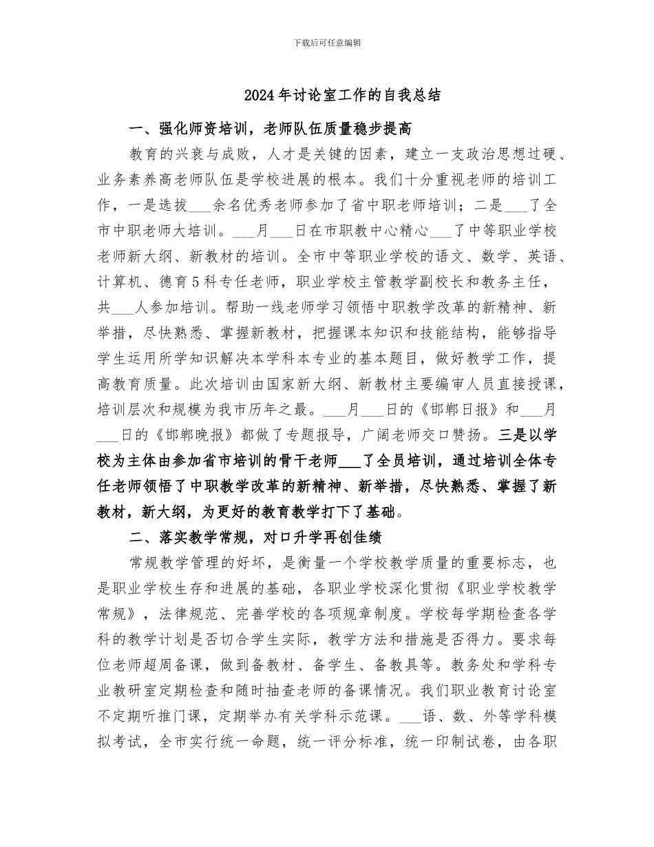 2024年研究室工作的自我总结_第1页