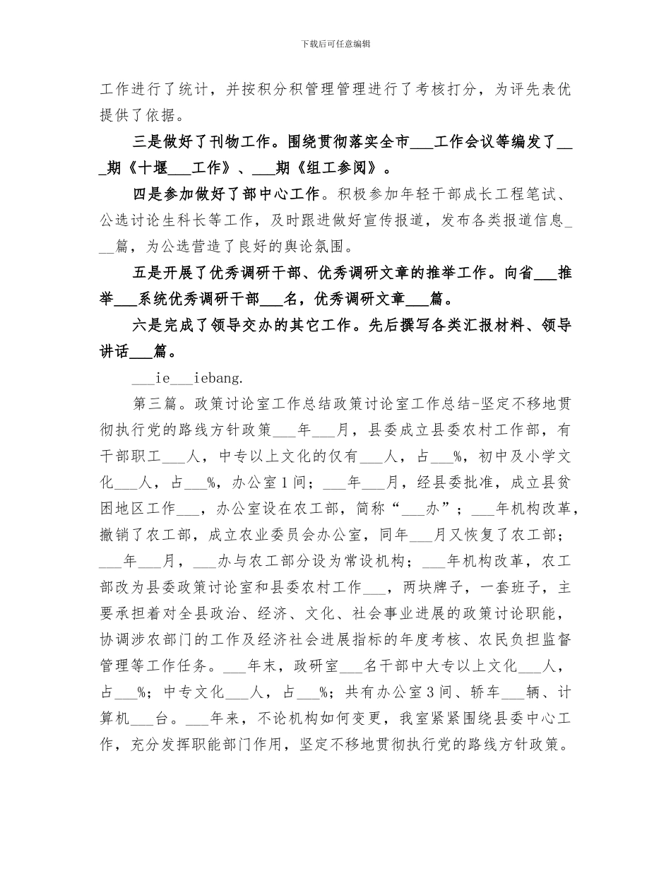 2024年研究室工作的自我总结_第3页