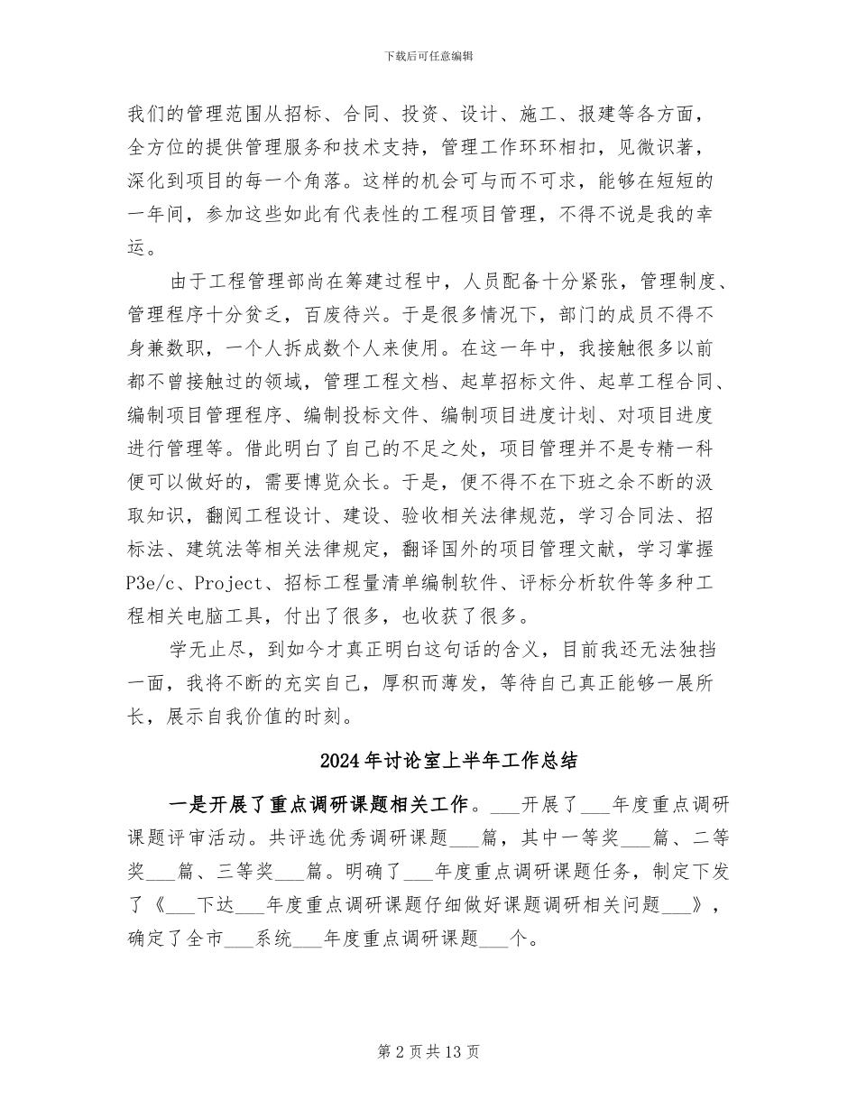 2024年研究员试用期转正工作总结_第2页