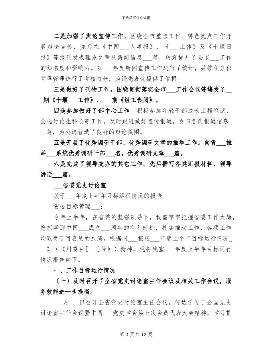 2024年研究员试用期转正工作总结_第3页