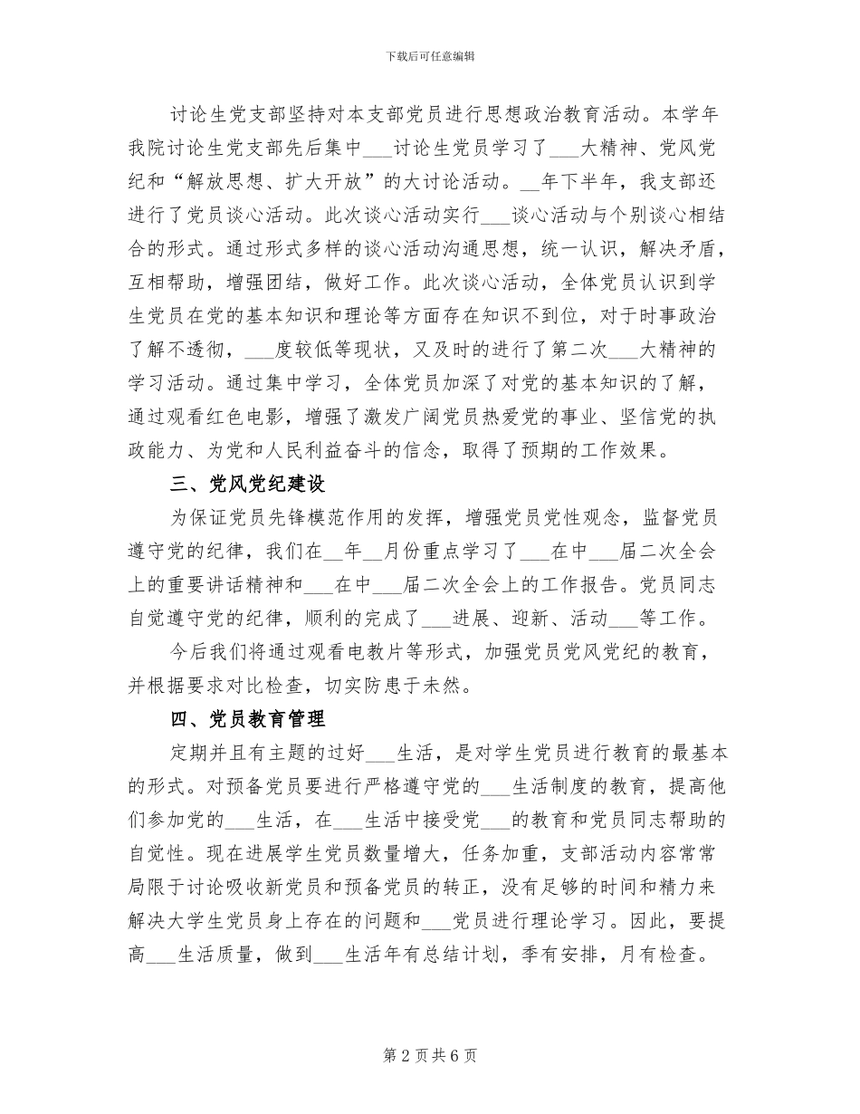 2024年研究生一支部、二支部工作总结_第2页