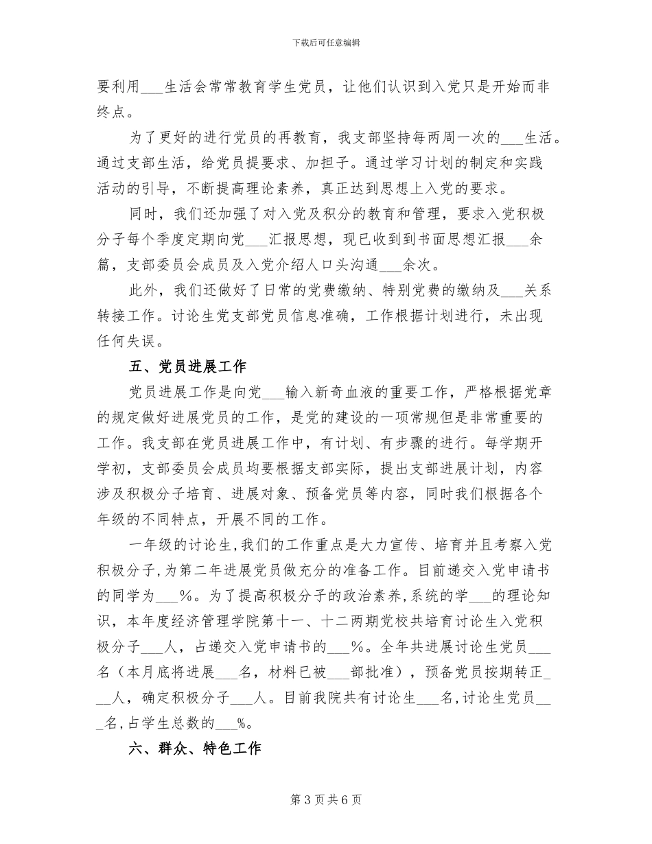 2024年研究生一支部、二支部工作总结_第3页