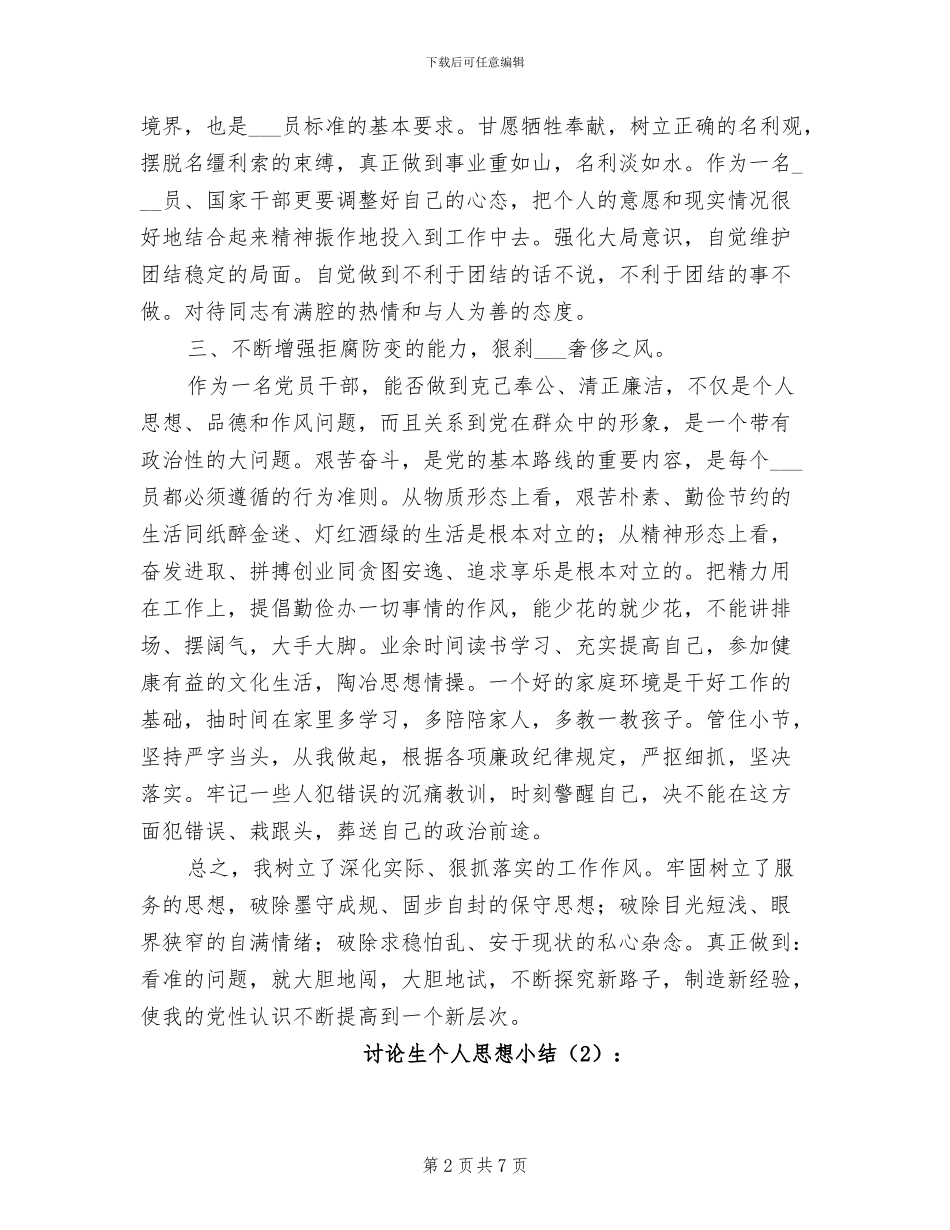 2024年研究生个人思想小结_第2页