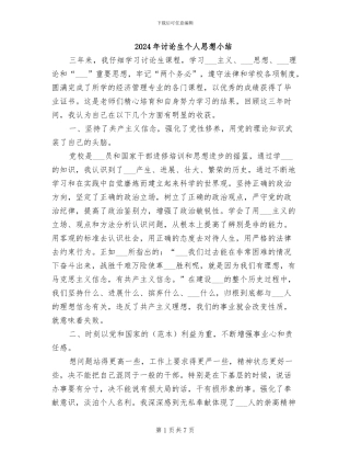 2024年研究生个人思想小结