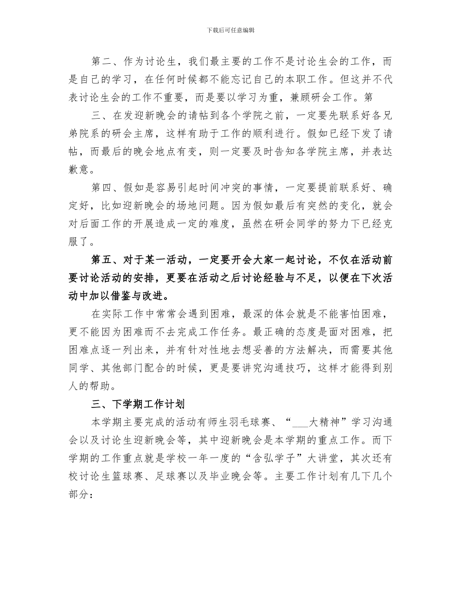 2024年研究生会工作总结范本_第2页