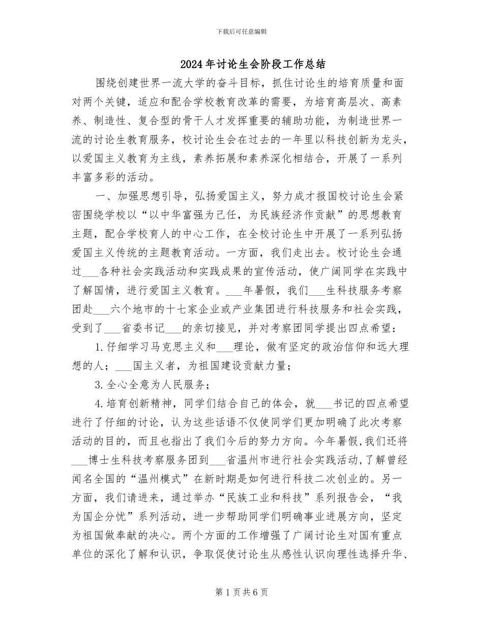 2024年研究生会阶段工作总结_第1页