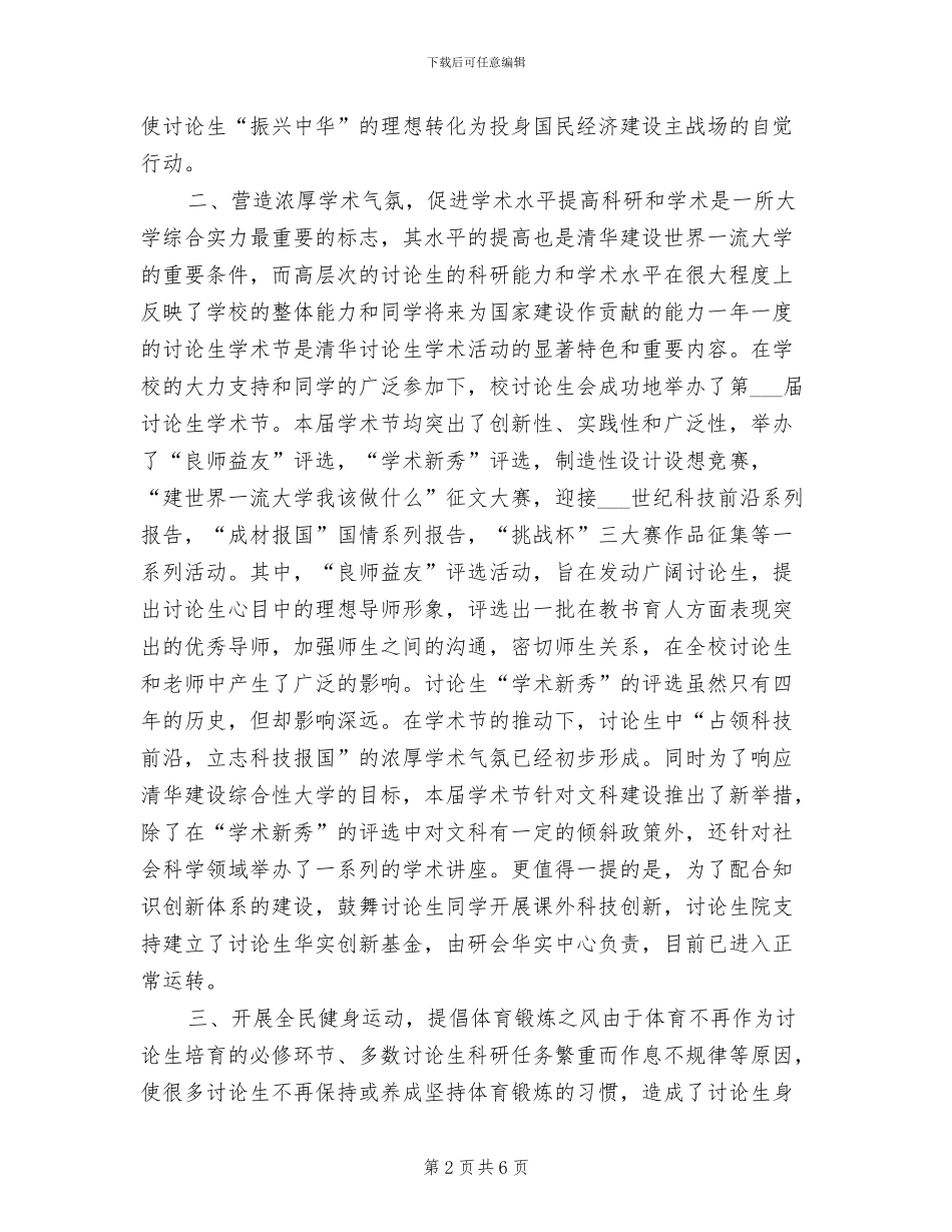 2024年研究生会阶段工作总结_第2页