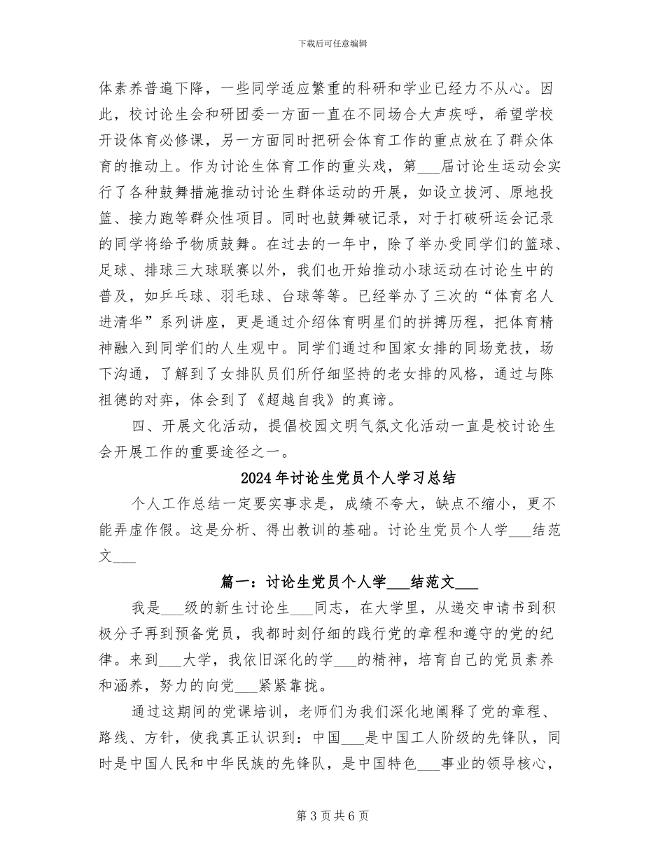 2024年研究生会阶段工作总结_第3页