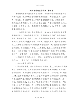 2024年研究生会阶段工作总结