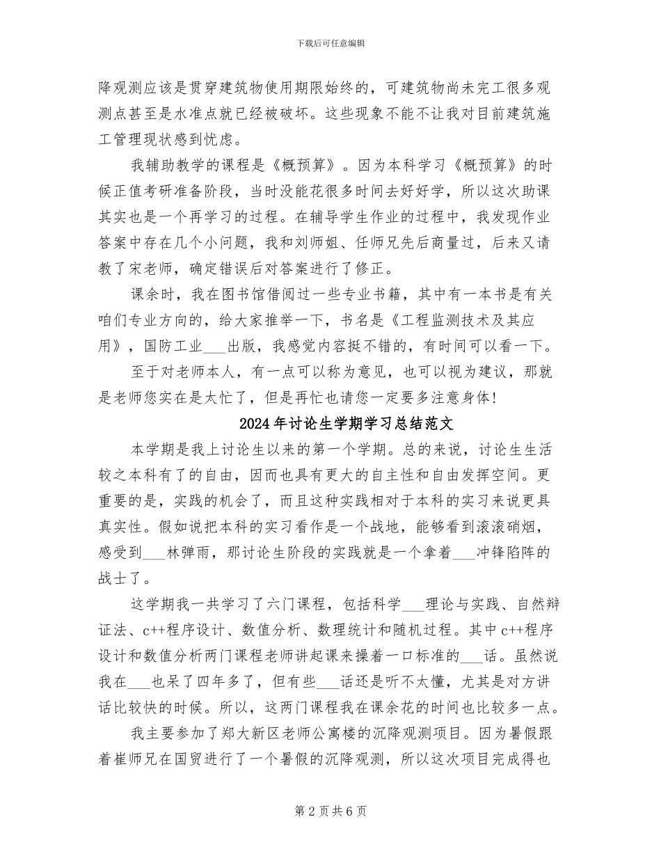 2024年研究生学期学习总结_第2页