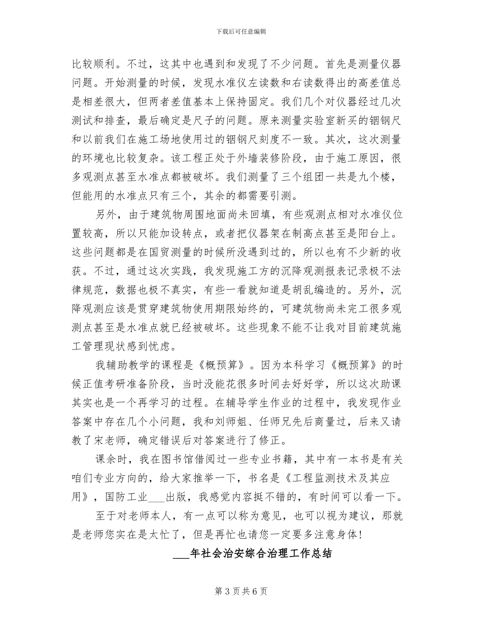 2024年研究生学期学习总结_第3页