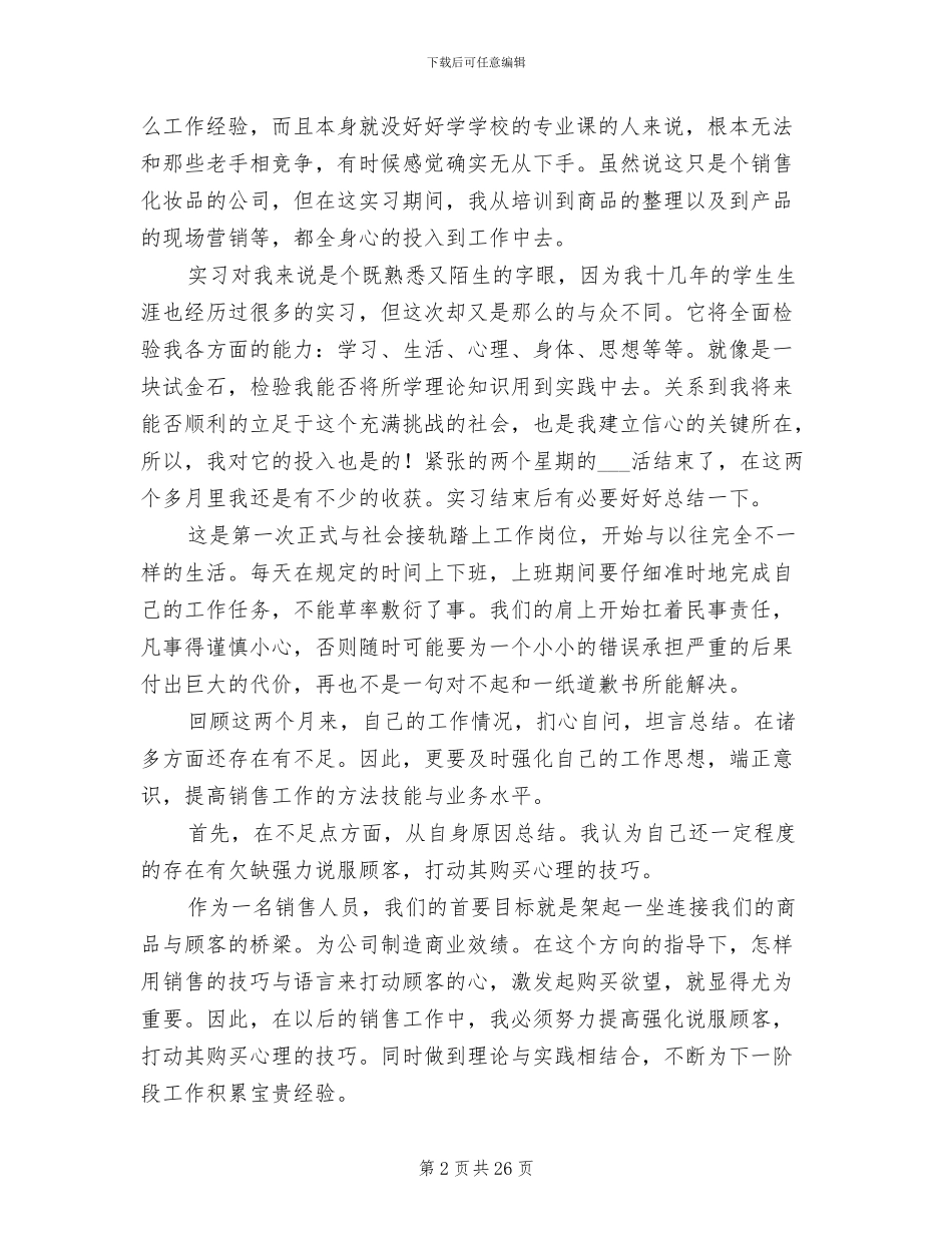 2024年研究生实习个人总结_第2页