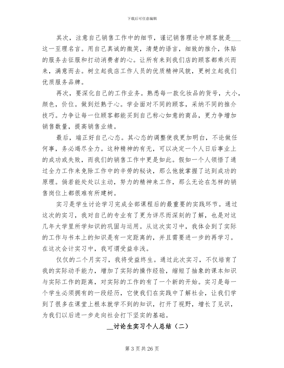 2024年研究生实习个人总结_第3页