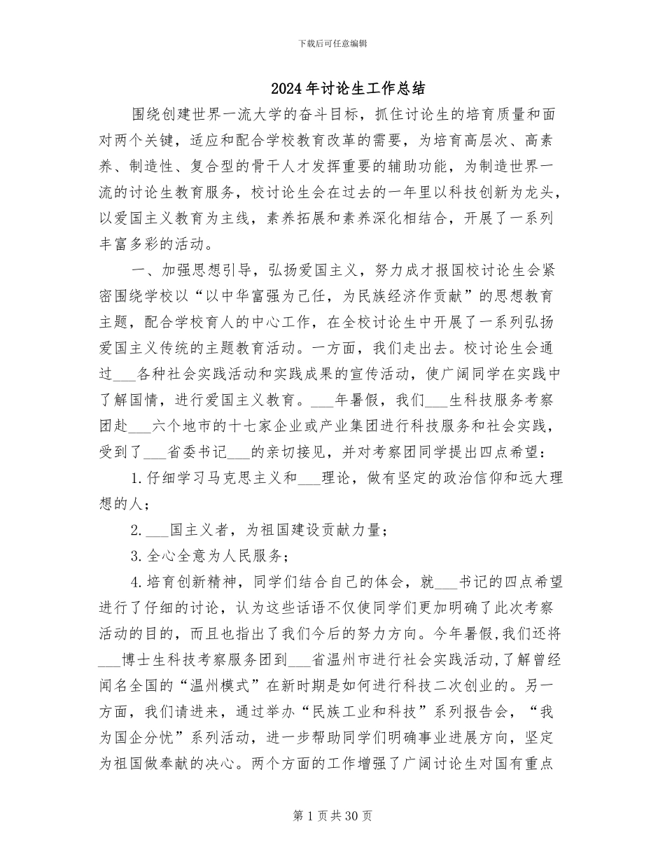 2024年研究生工作总结_第1页