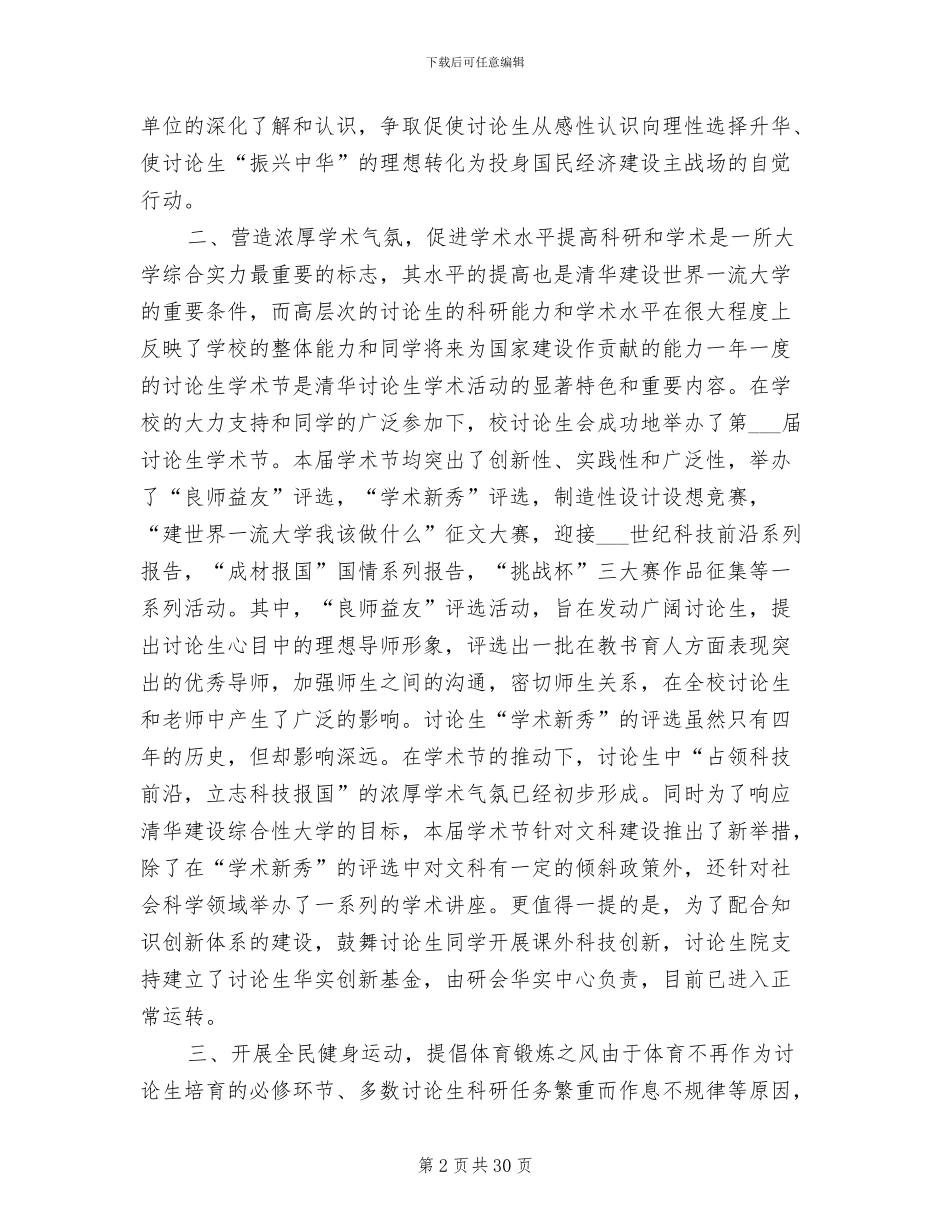 2024年研究生工作总结_第2页