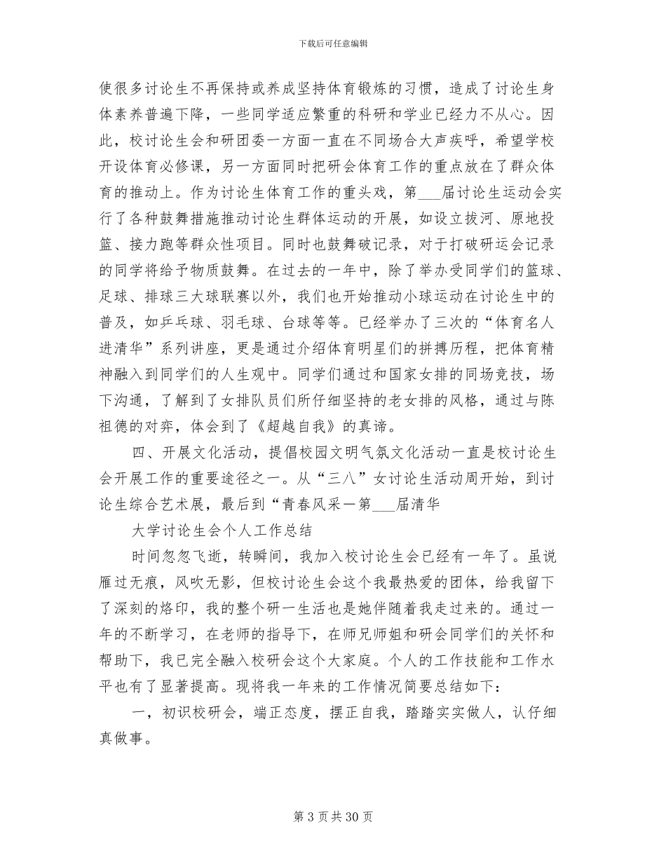 2024年研究生工作总结_第3页