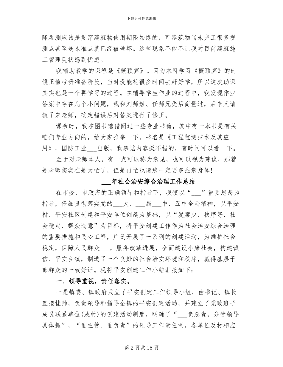 2024年研究生学期学习总结范文_第2页