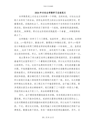 2024年研究生学期学习总结范文