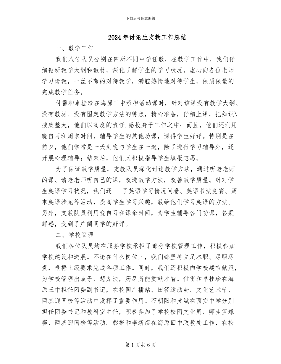 2024年研究生支教工作总结_第1页