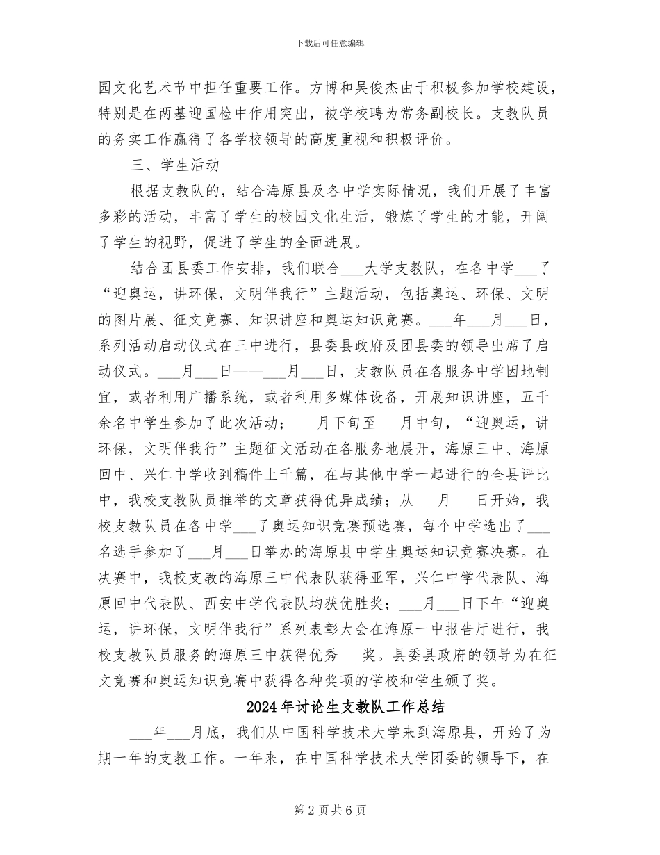 2024年研究生支教工作总结_第2页