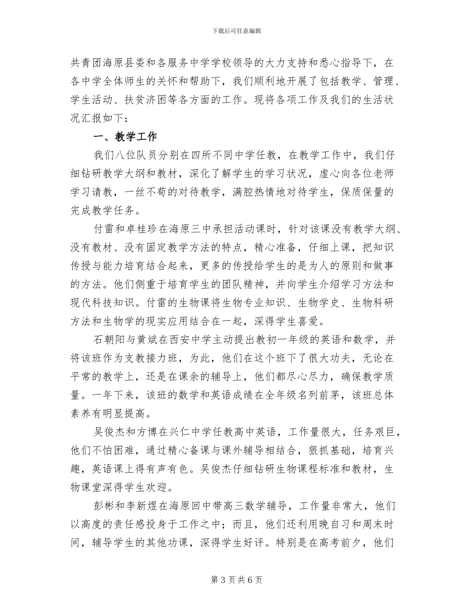 2024年研究生支教工作总结_第3页