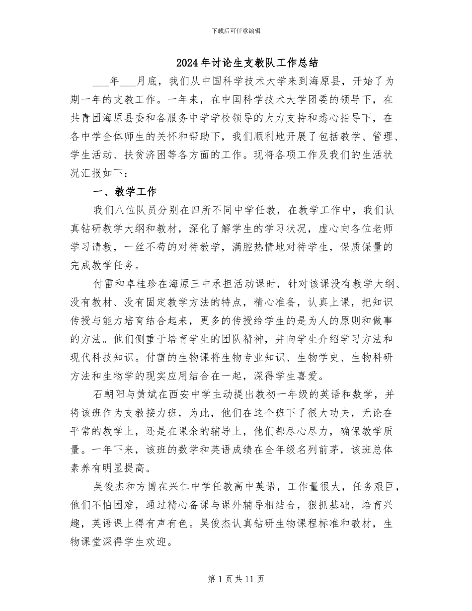 2024年研究生支教队工作总结_第1页