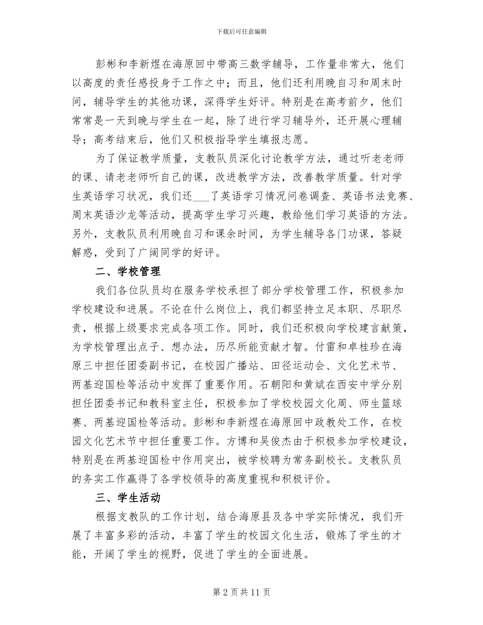 2024年研究生支教队工作总结_第2页