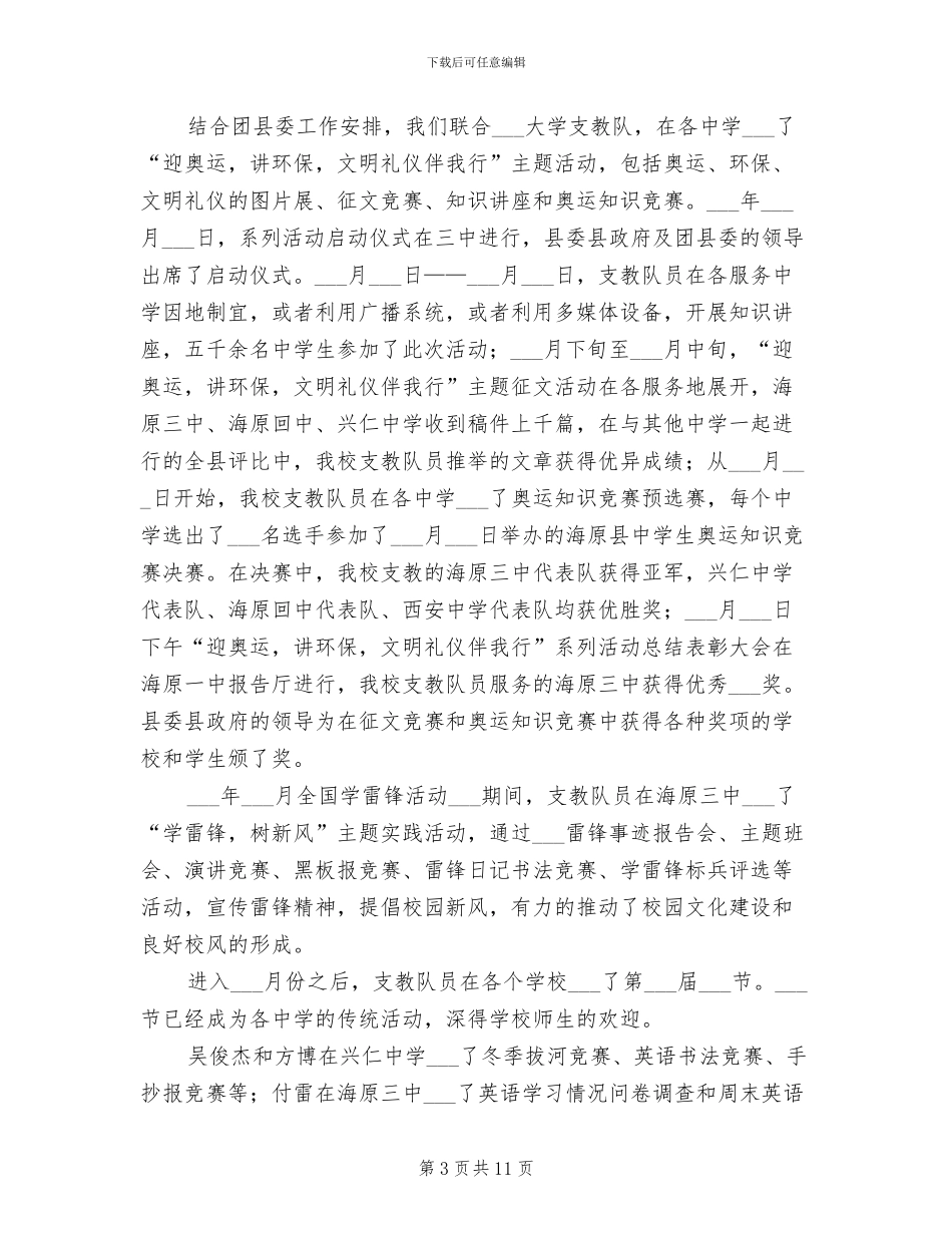 2024年研究生支教队工作总结_第3页