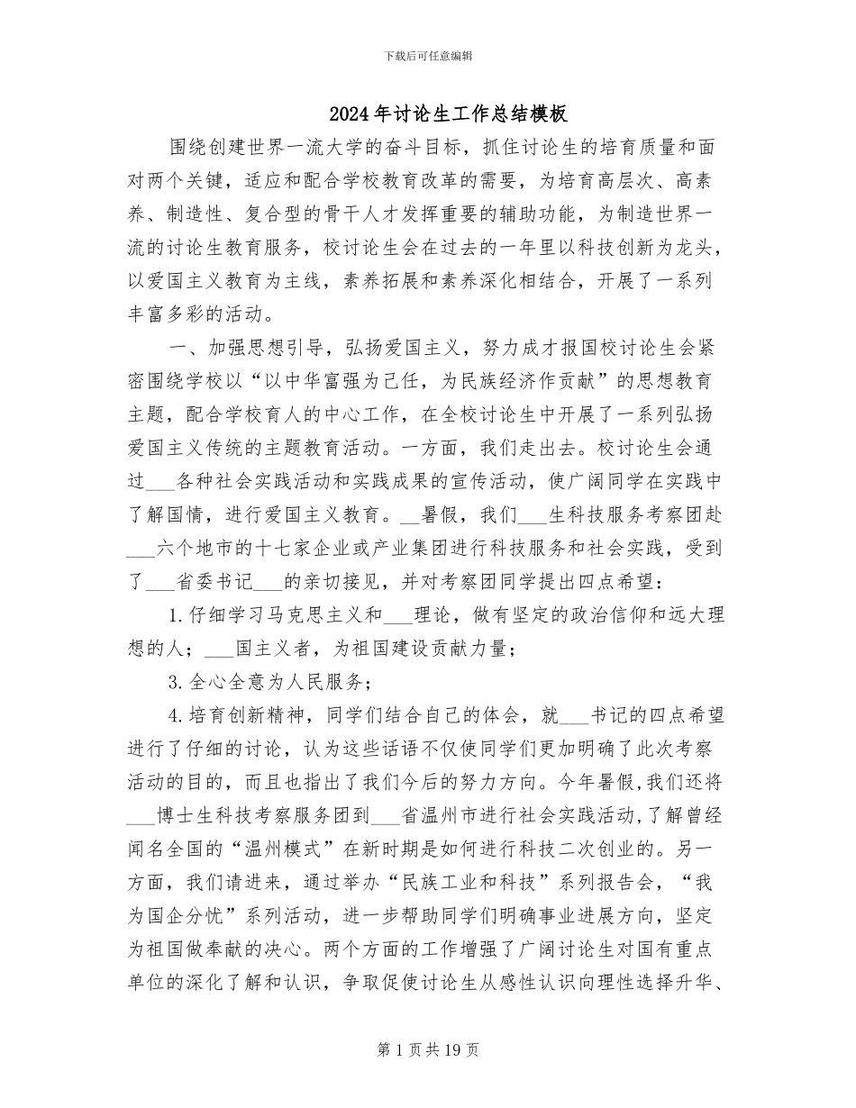 2024年研究生工作总结模板_第1页