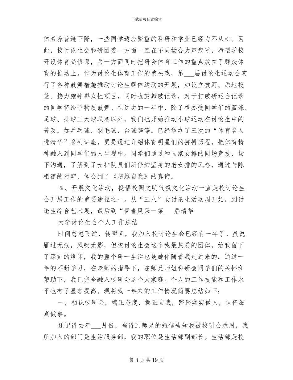 2024年研究生工作总结模板_第3页