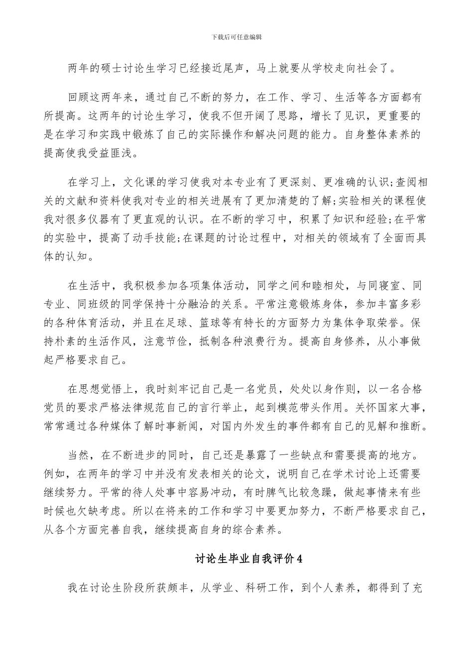 2024年研究生毕业个人小结及自我评价五篇_第3页